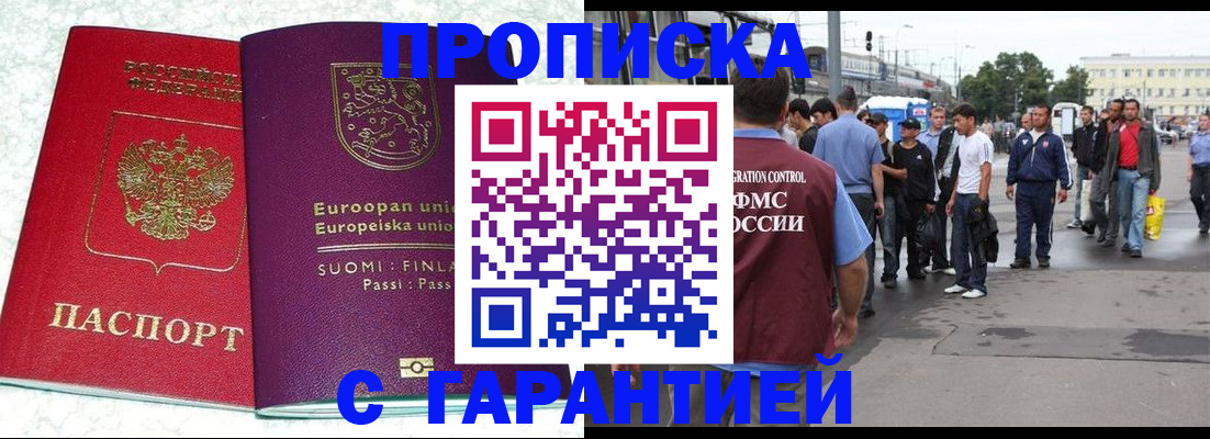 временная регистрация в Называевске