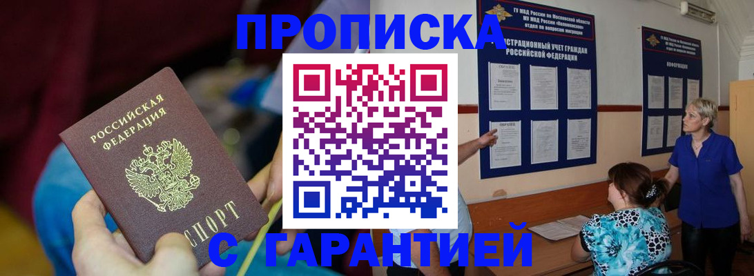 прописка 2025 в Называевске