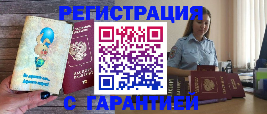 купить прописку в Называевске