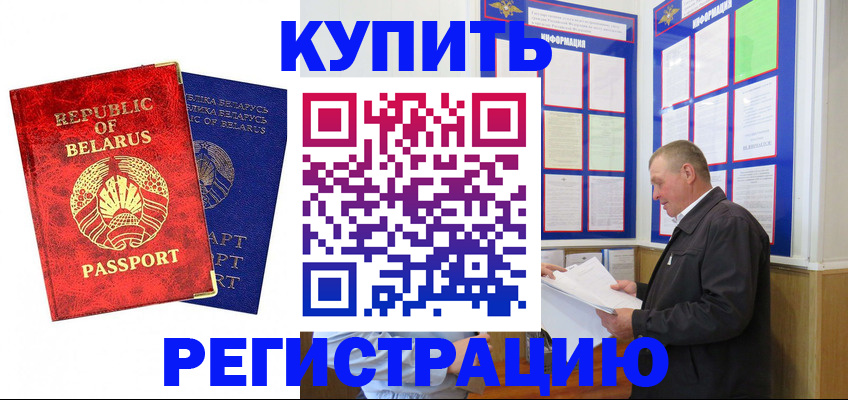 временная регистрация для всех в Называевске