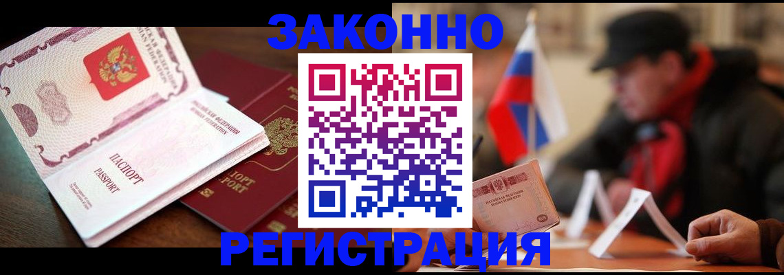 прописка иностранных граждан в Называевске
