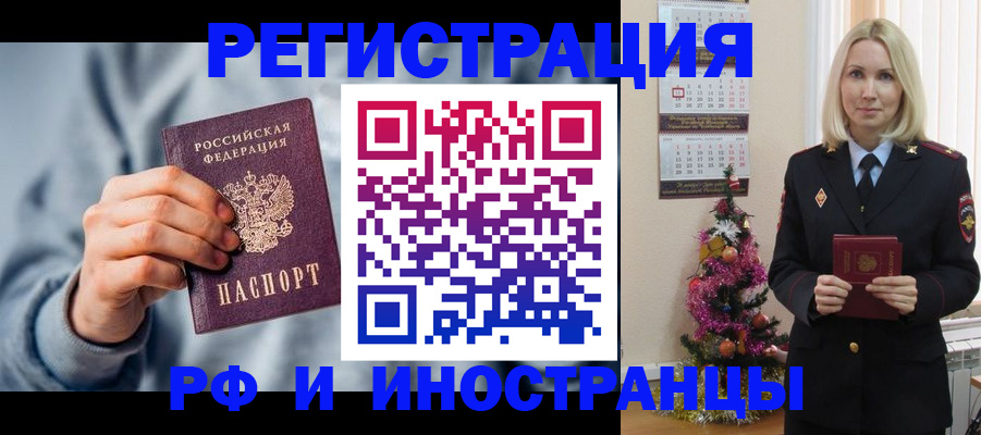 временная регистрация для школы в Называевске